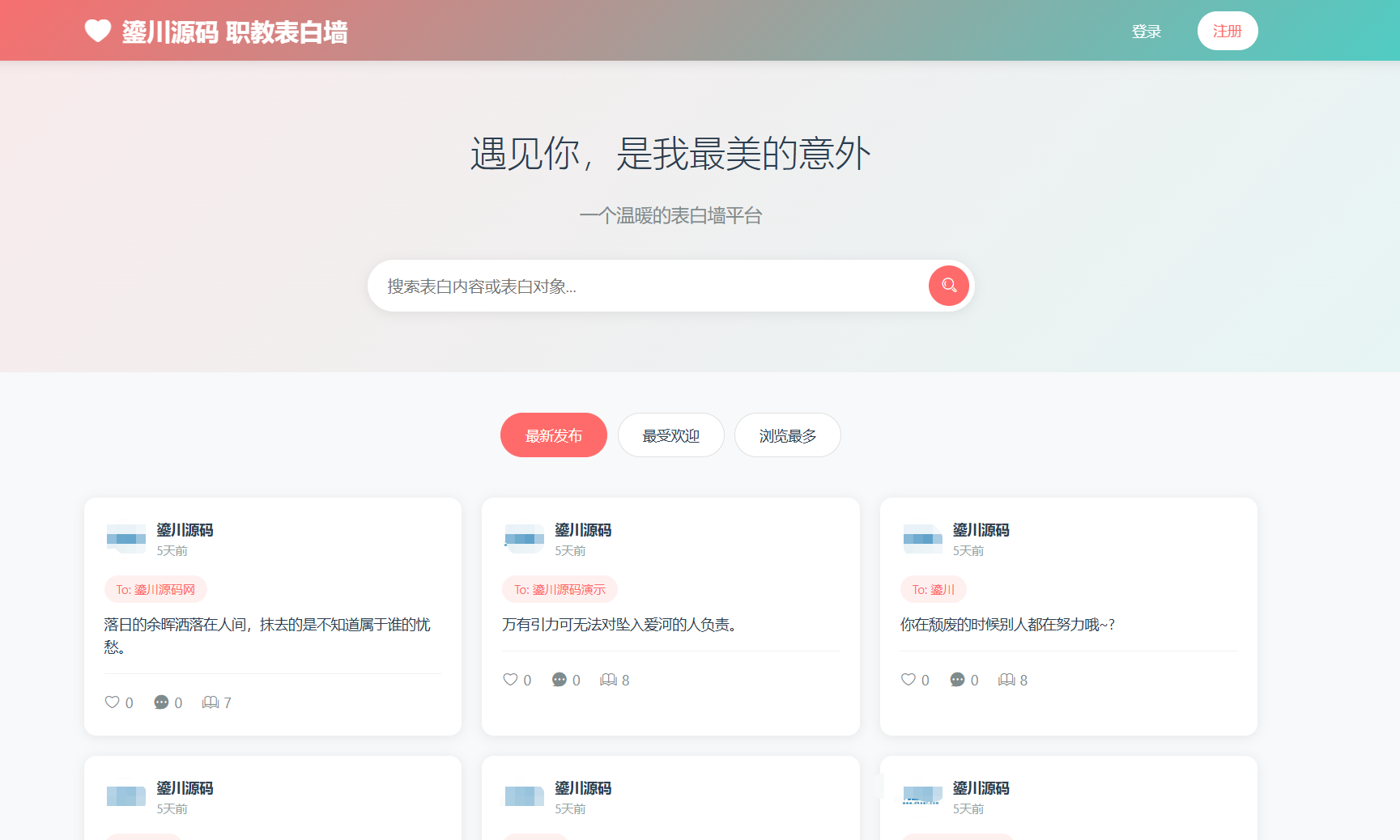 最新轻量美化表白墙系统源码v2.0 带后台版 附搭建教程