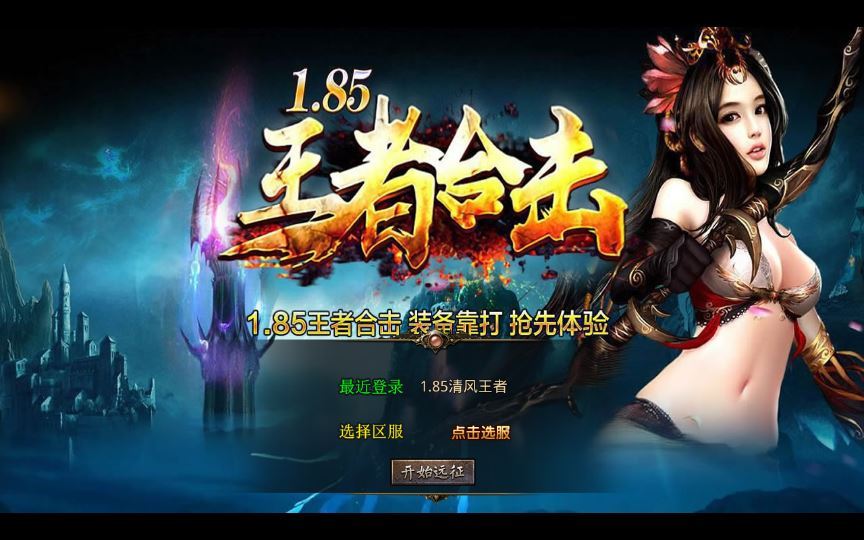 XO三端引擎传奇手游【1.85神魔王者合击版】2025整理复古服务端+神之魔界+神话之巅+逍遥山庄【站长亲测】
