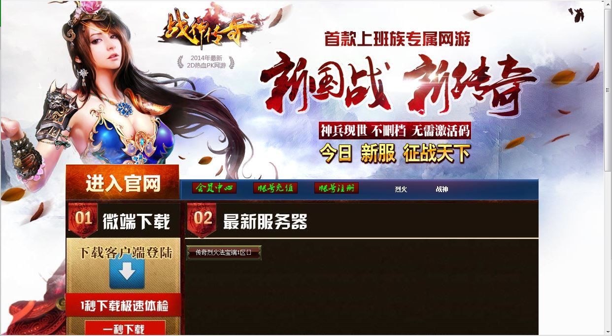 典藏传奇页游【烈火战神法宝版】2025最新整理Win一键即玩服务端+GM工具+二开文档+教程【站长亲测】