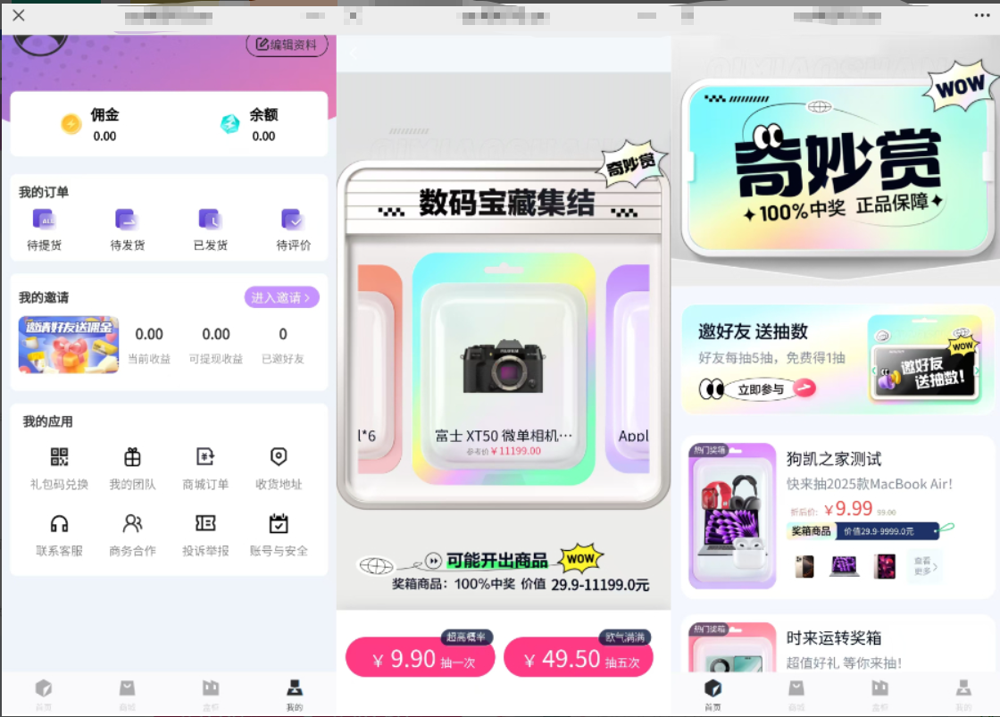 奇妙赏盲盒源码 高仿百度网盘盲盒 – Uniapp前端_无限回调