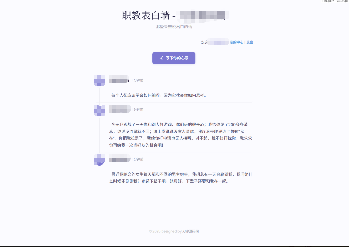 新版轻量极简化表白墙系统源码 附教程