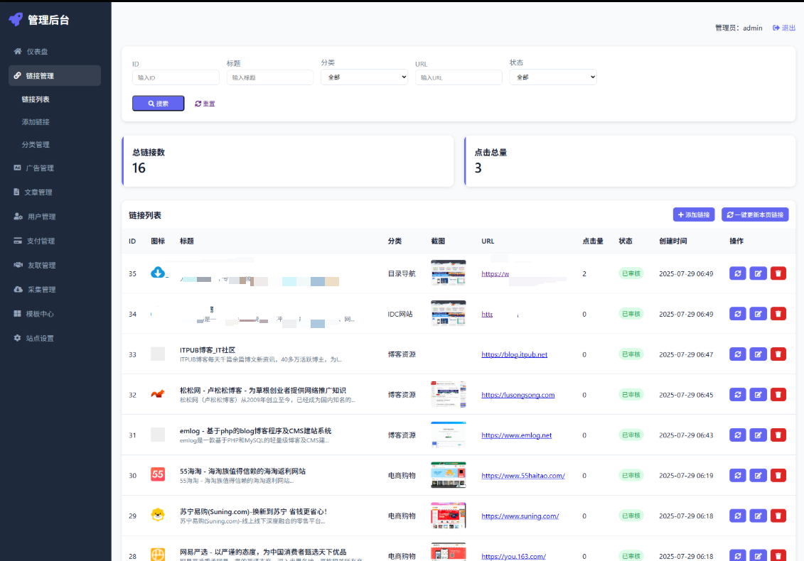 最新优茗导航系统源码/全开源版本/精美UI/带后台/附教程