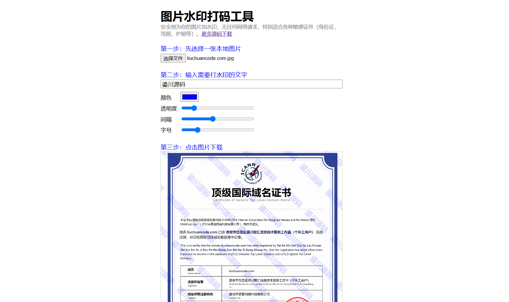 HTML图片在线加水印网站源码 自适应双端