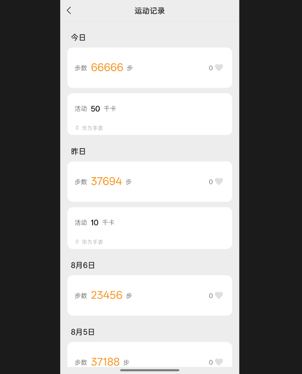 微信步数修改APP安卓源码,android studio步数精灵源代码
