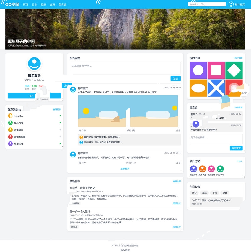 QQ空间6.0版本采用Tailwind CSS框架进行开发构建