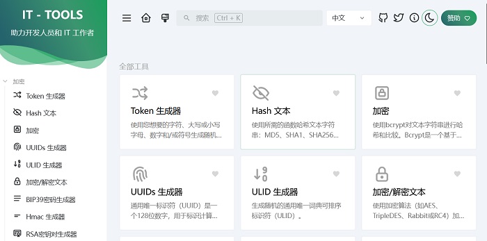 开源的IT专业人员在线工具箱源代码