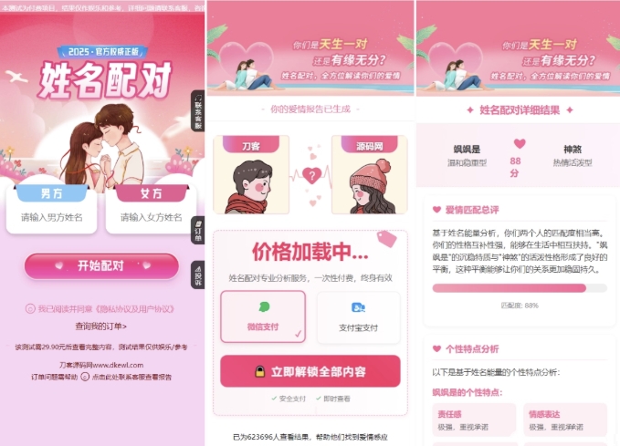 2025年姓名配对测算系统——七天情侣体验PHP源码（含后台管理功能）
