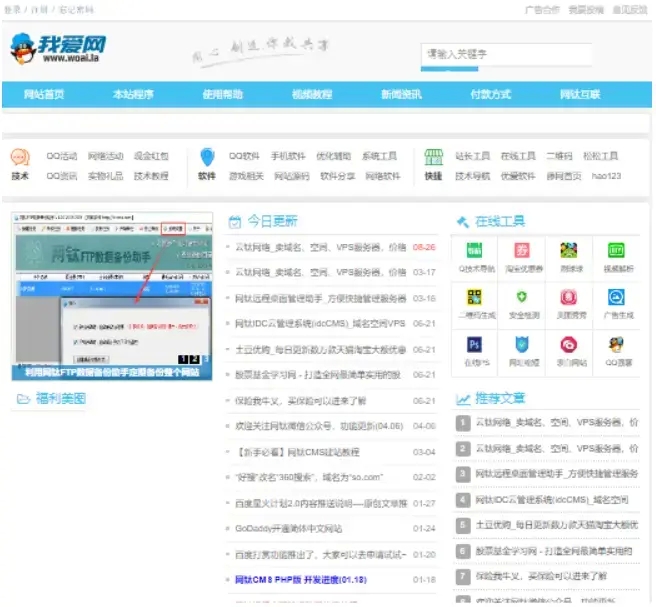 钛CMS我爱网QQ娱乐技术网站所用源码