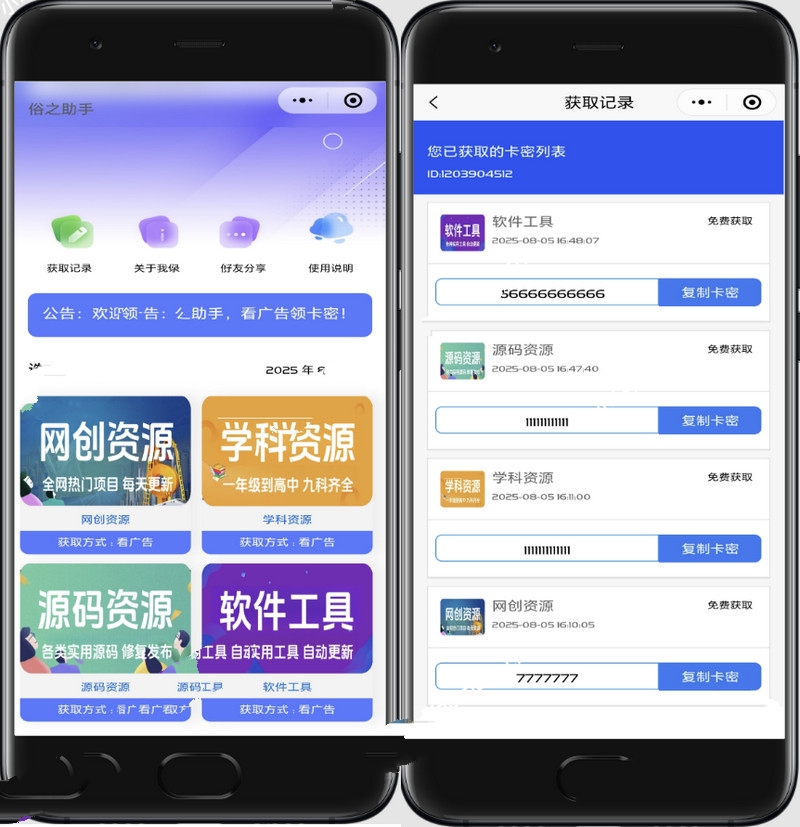 多功能发卡小程序源码支持对接流量主