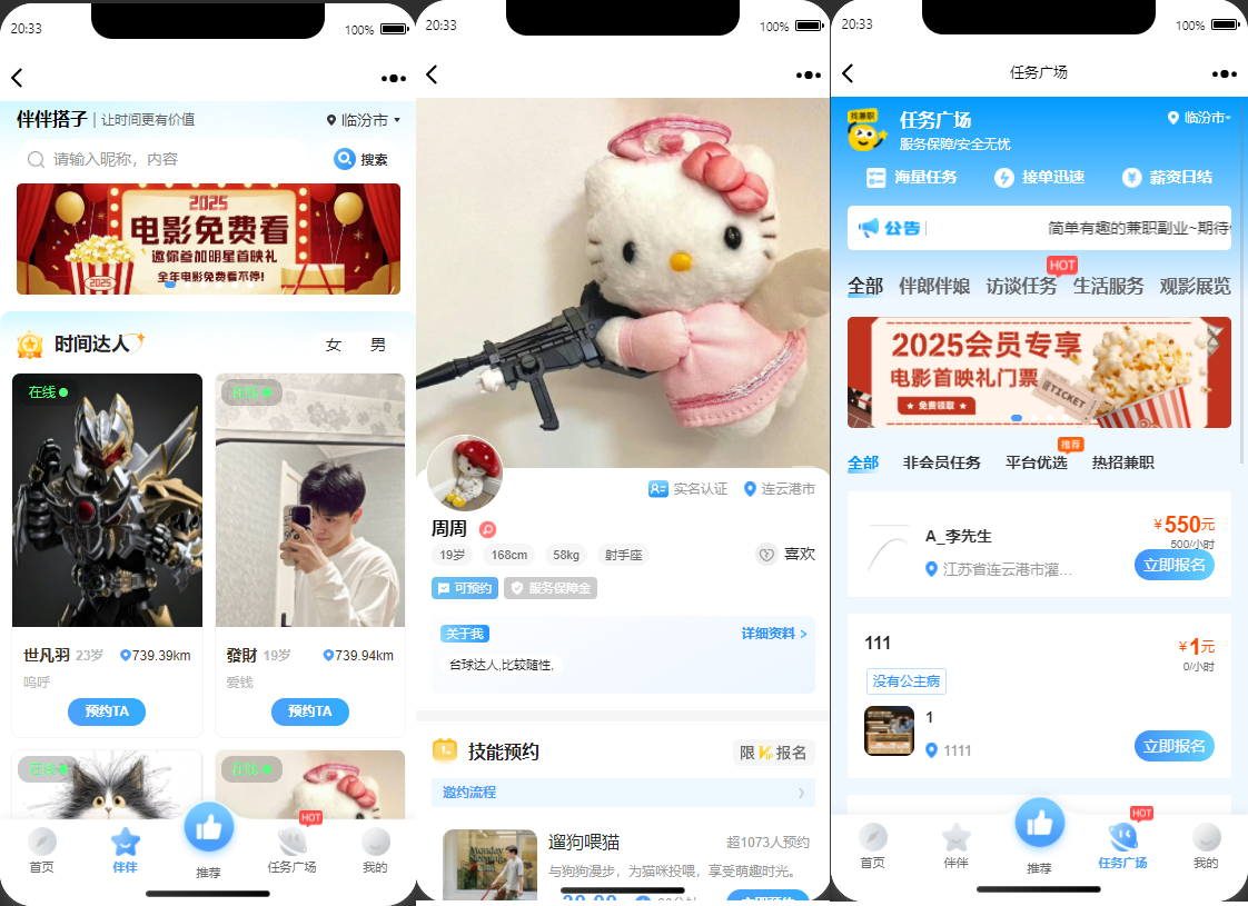 同城搭子活动组局H5系统源码-伴伴搭子系统源码