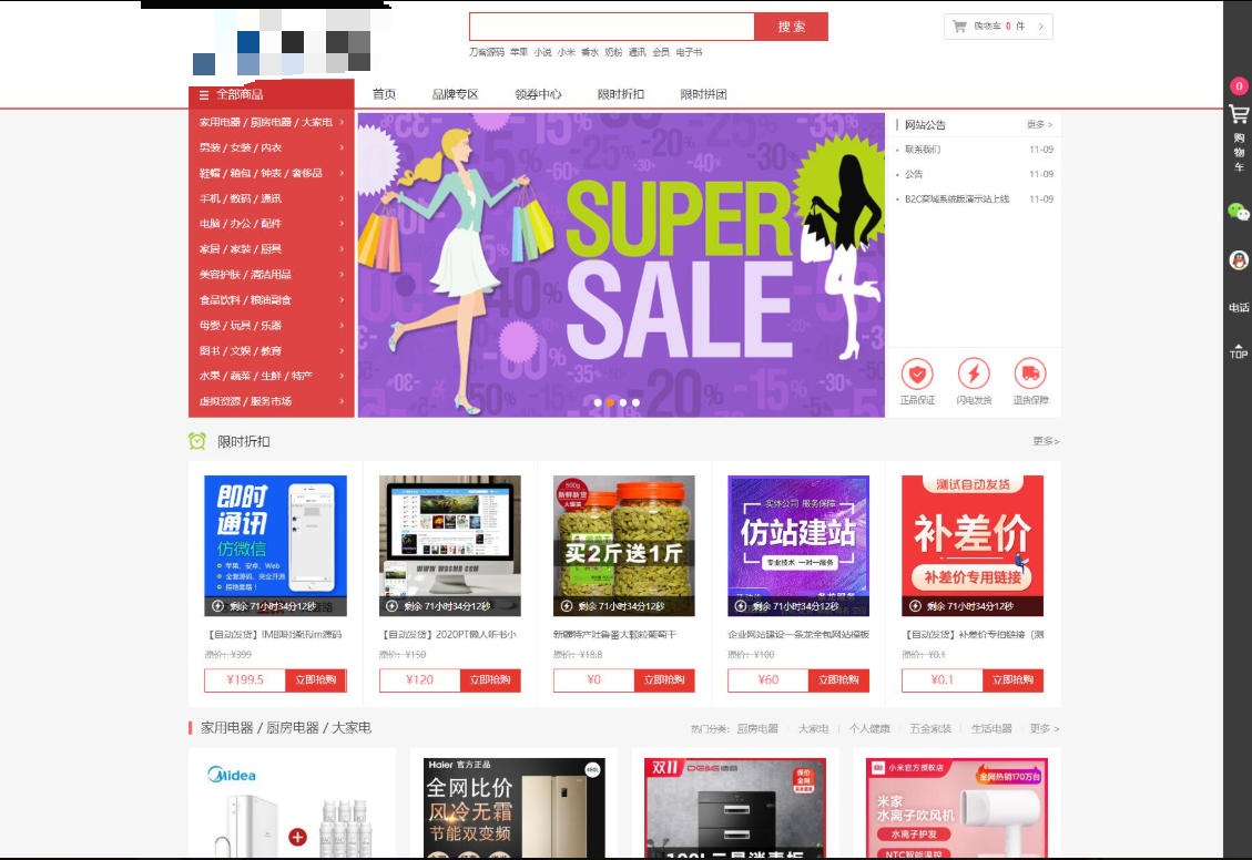 最新个人购物商城系统源码 团购/折扣/秒杀 B2C商城封面