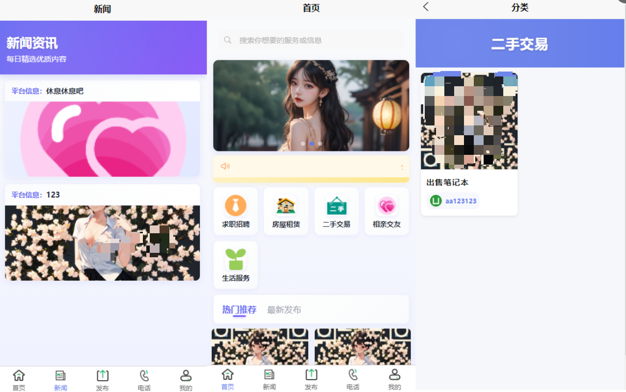 最新SiYU同城小程序系统源码 全开源 附教程