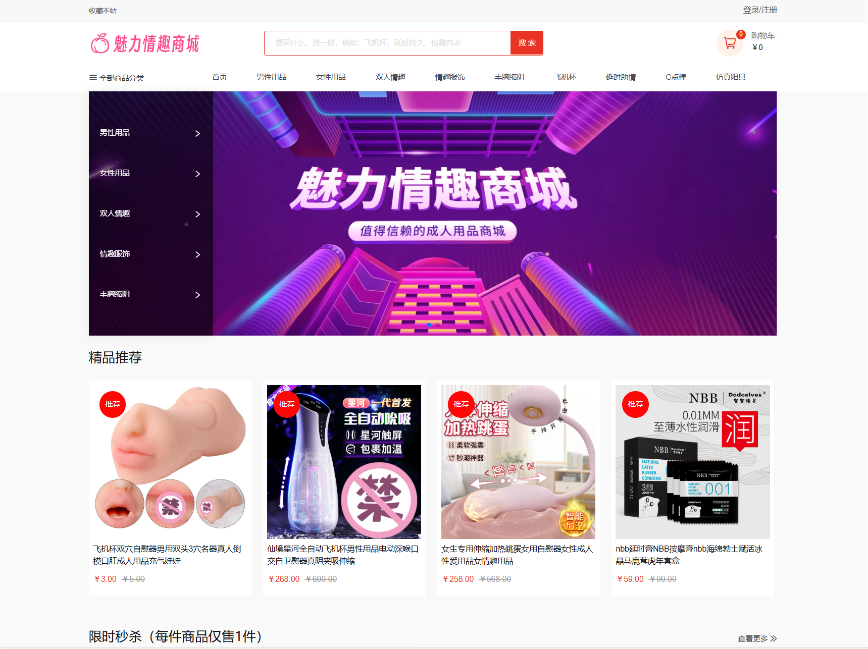 最新成人情趣商城系统源码 开源商城源码封面