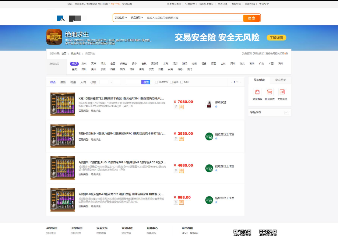 最新网络游戏账户交易平台系统源码 全开源版本 全新UI