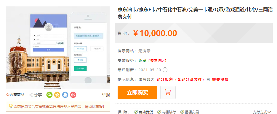 代付系统源码下载：淘宝天猫/京东油卡/聚合支付系统封面