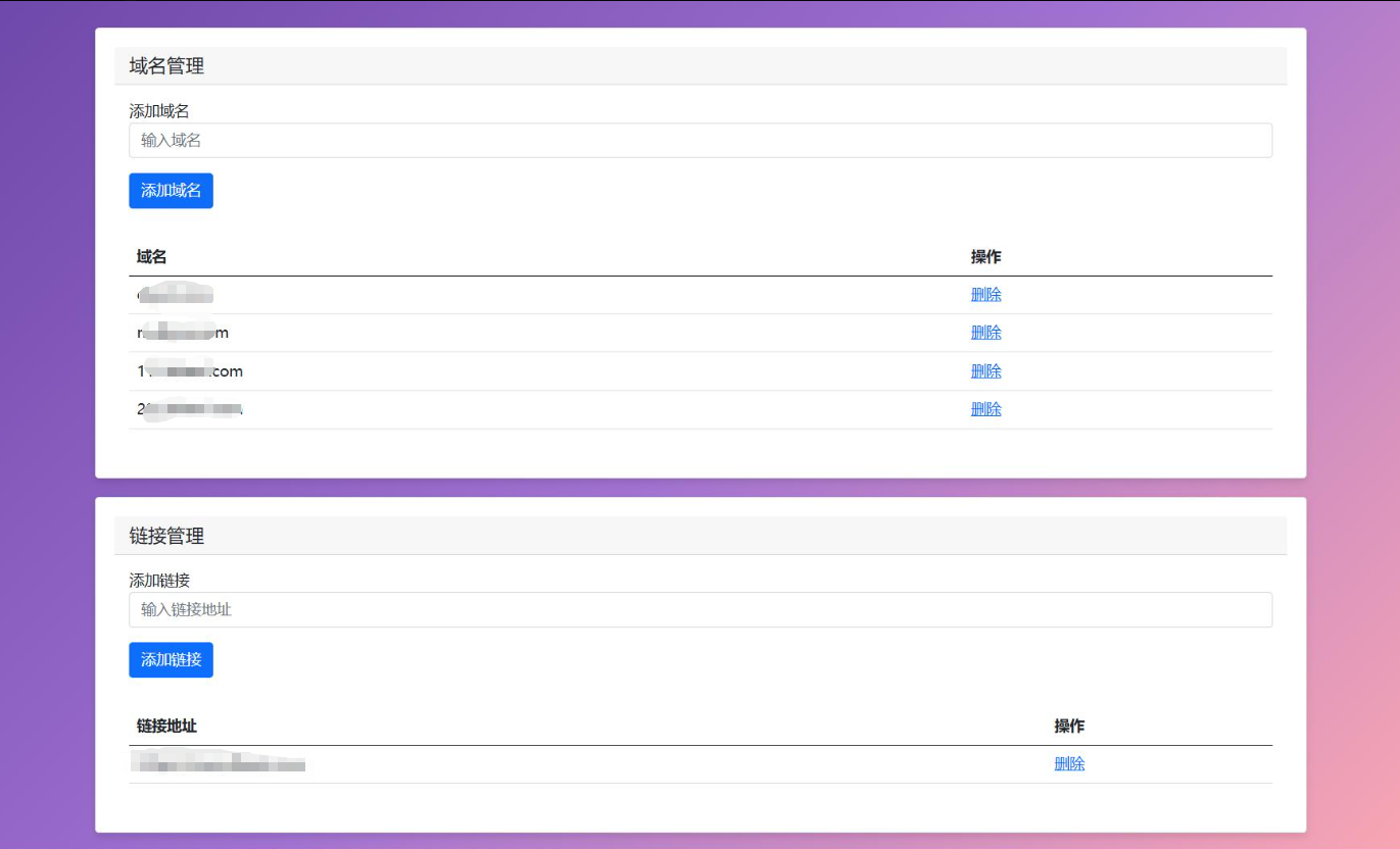 最新域名防红跳转源码 带后台 支持随机跳转有效放屏蔽