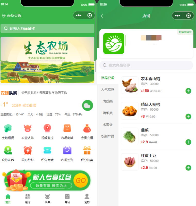 智慧农场小程序，农场理财系统源码支持app小程序前后端源码封面