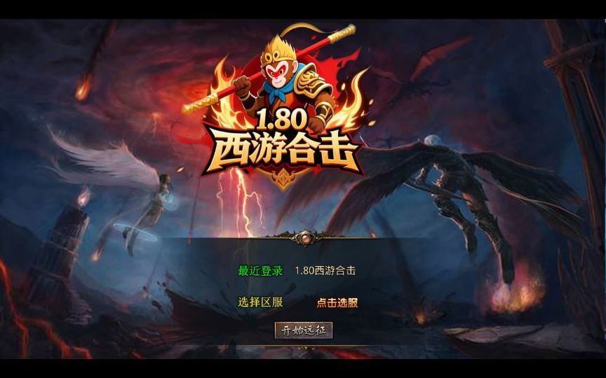 XO三端引擎传奇手游【1.80西游暴风合击】2025整理复古服务端+散人基地+骷髅山白骨洞+花果山水帘洞【站长亲测】封面