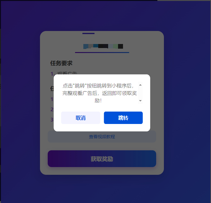 流量主变现系统/任务管理系统/流量变现