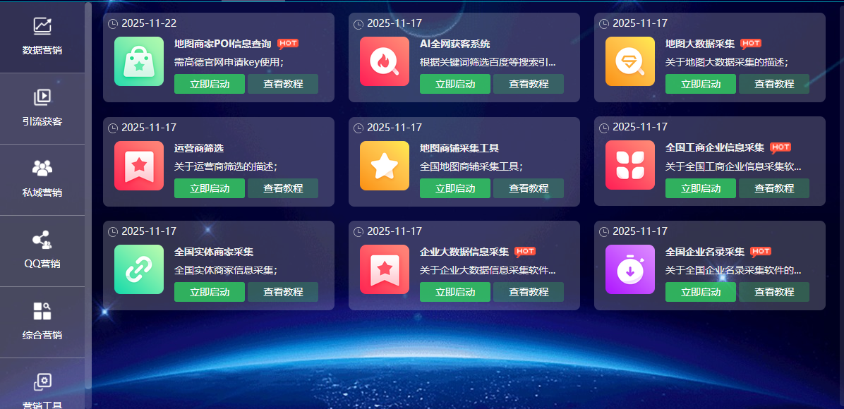 全能获客软件合集，一次拥有90%市面工具封面