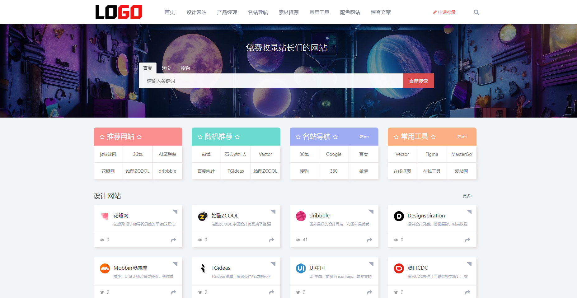 (自适应手机端)导航网站模板 网站目录源码下载封面
