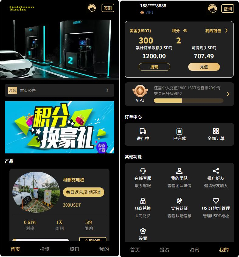 充电桩投资理财系统源码-前端uniapp纯源码+后端PHP