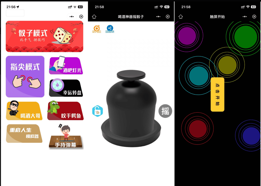 最新修复版 娱乐喝酒小程序源码