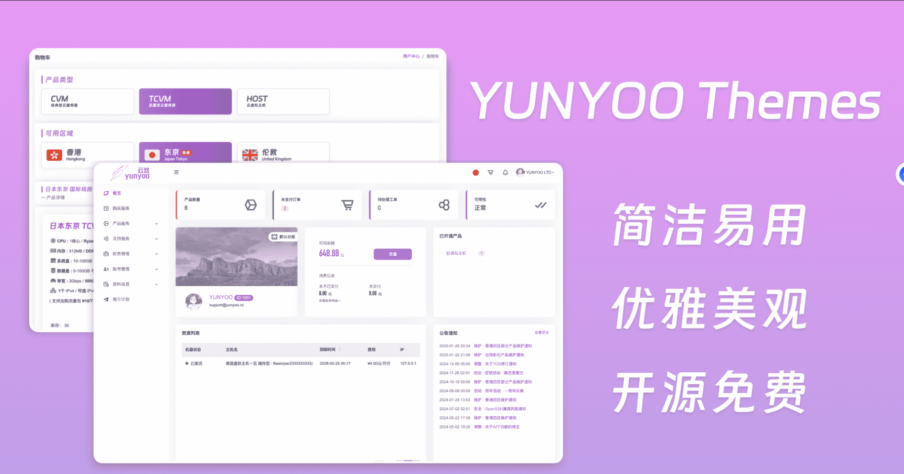 魔方财务 YUNYOO 购物车+会员中心模板封面