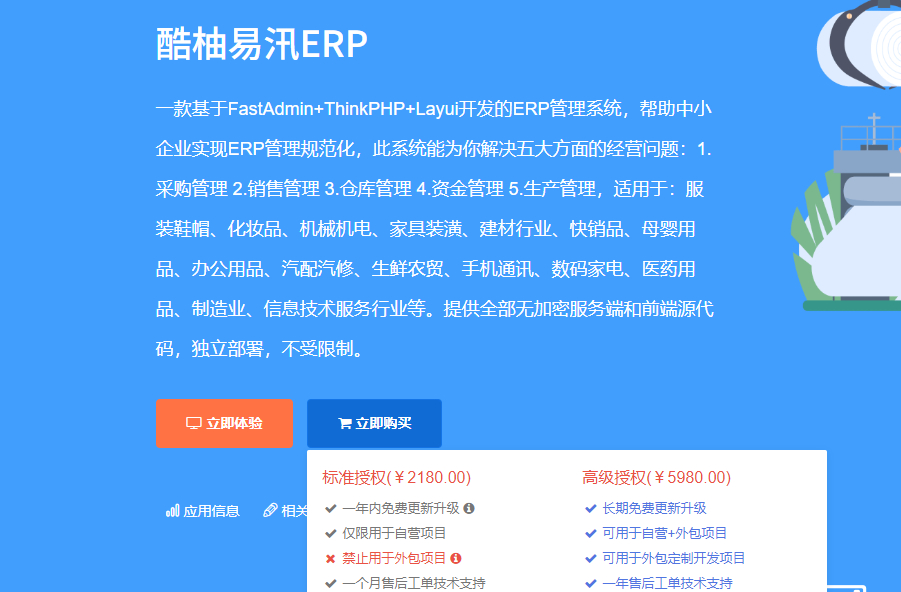 开源无加密ERP高级版_适配 20 + 行业_采购 / 销售 / 库存 / 资金 / 生产一体化管理系统