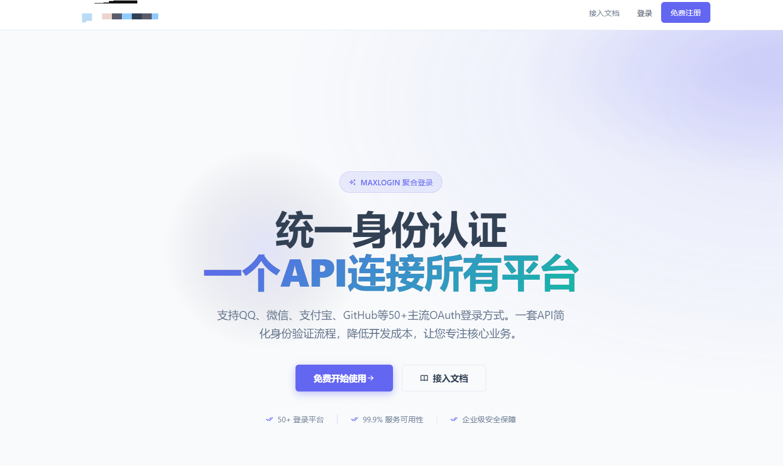 2026全新聚合登录系统源码 一栈式配置全部快捷登录接口封面