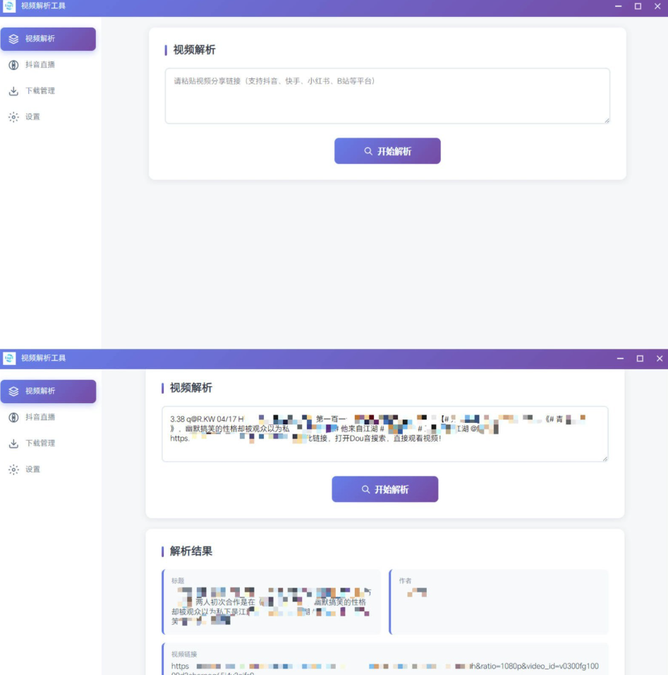 多平台短视频解析水印 v3.0 程序源码+视频解析工具