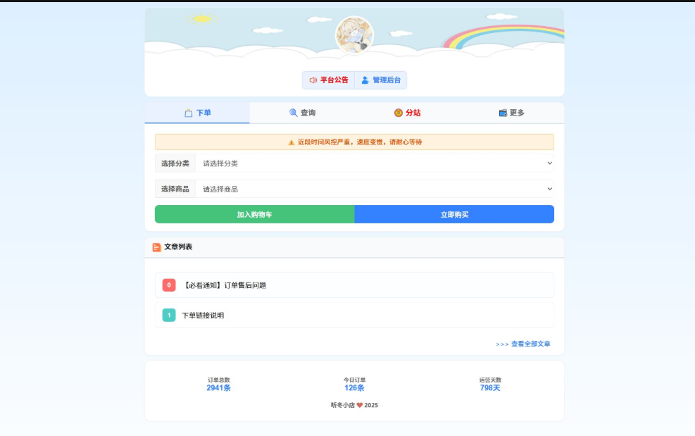 最新彩虹云商城 前端用户后台美化版模版源码封面