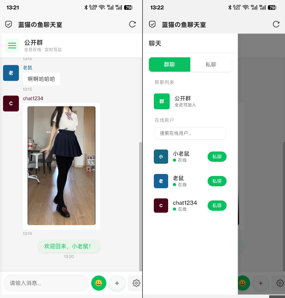 PHP实时消息聊天室源码 PHP+WebSocket