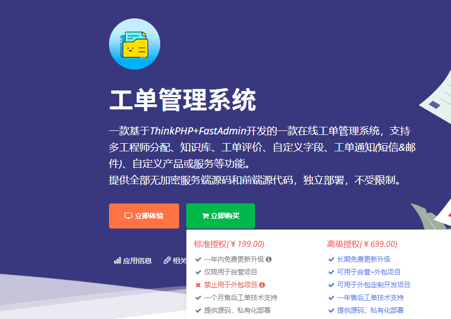 FastAdmin 工单系统源码 知识库 + 评价 + 短信邮件通知 完整无加密