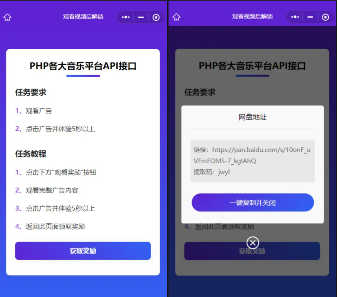 Web/H5跳转小程序观看激励广告后下载 系统源码 实现流量变现赚取广告收益封面