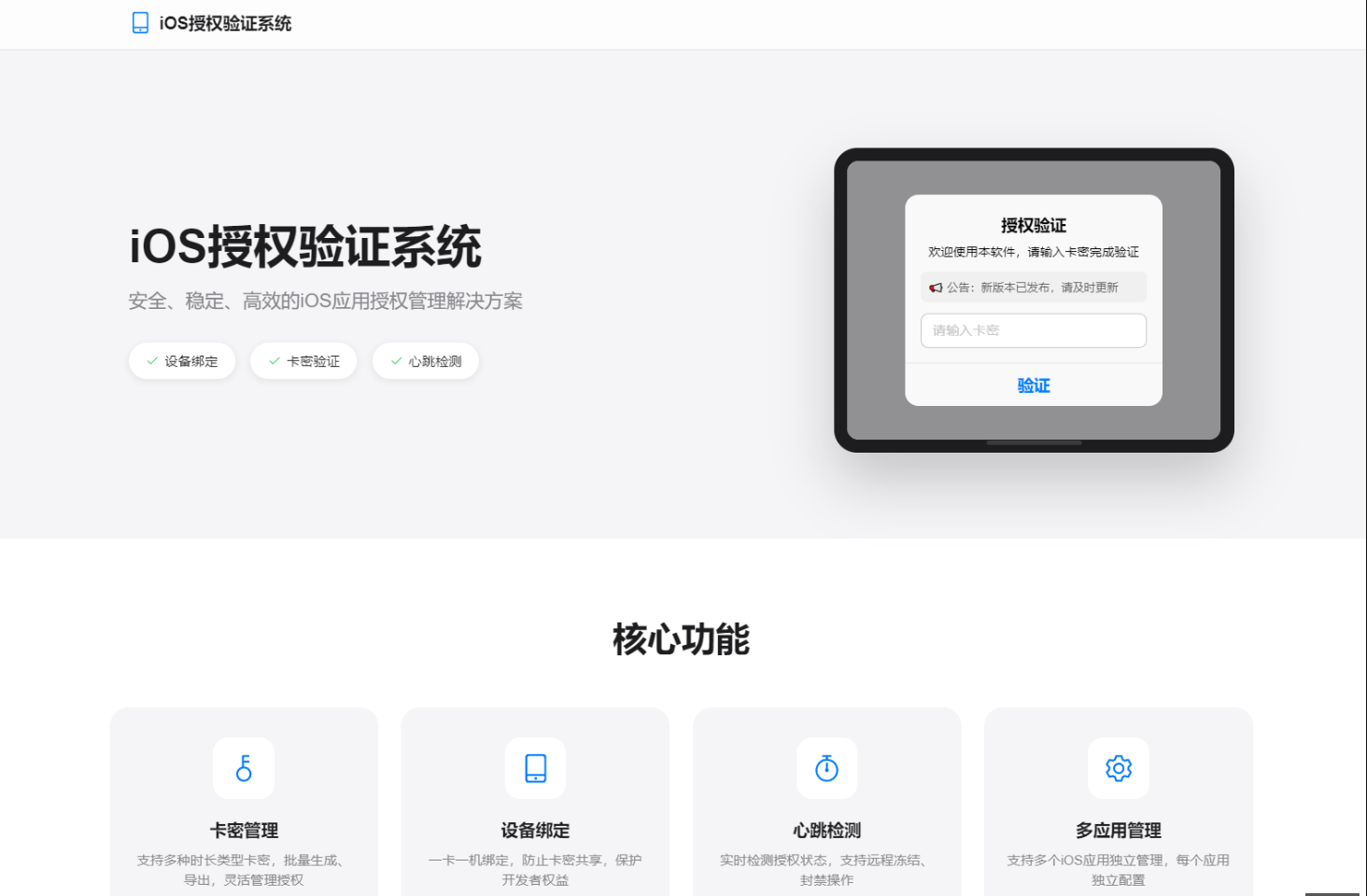 iOS网络授权验证系统源码 苹果软件授权验证
