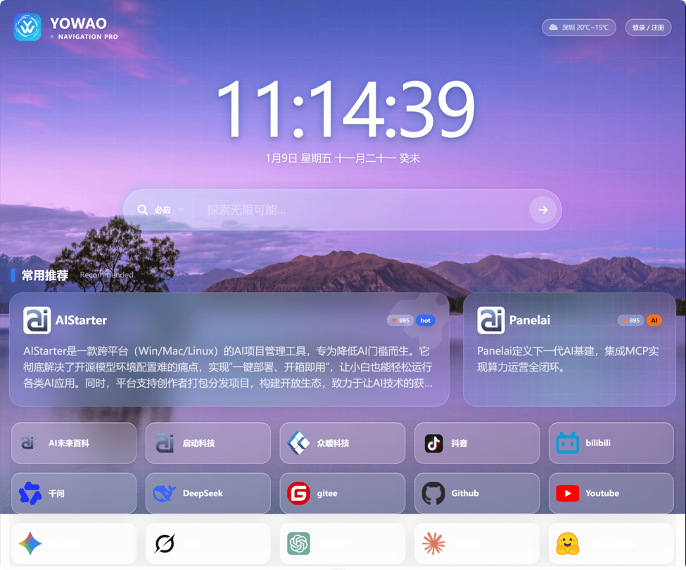 棱镜导航！AI 打造全开源 WordPress 导航主题
