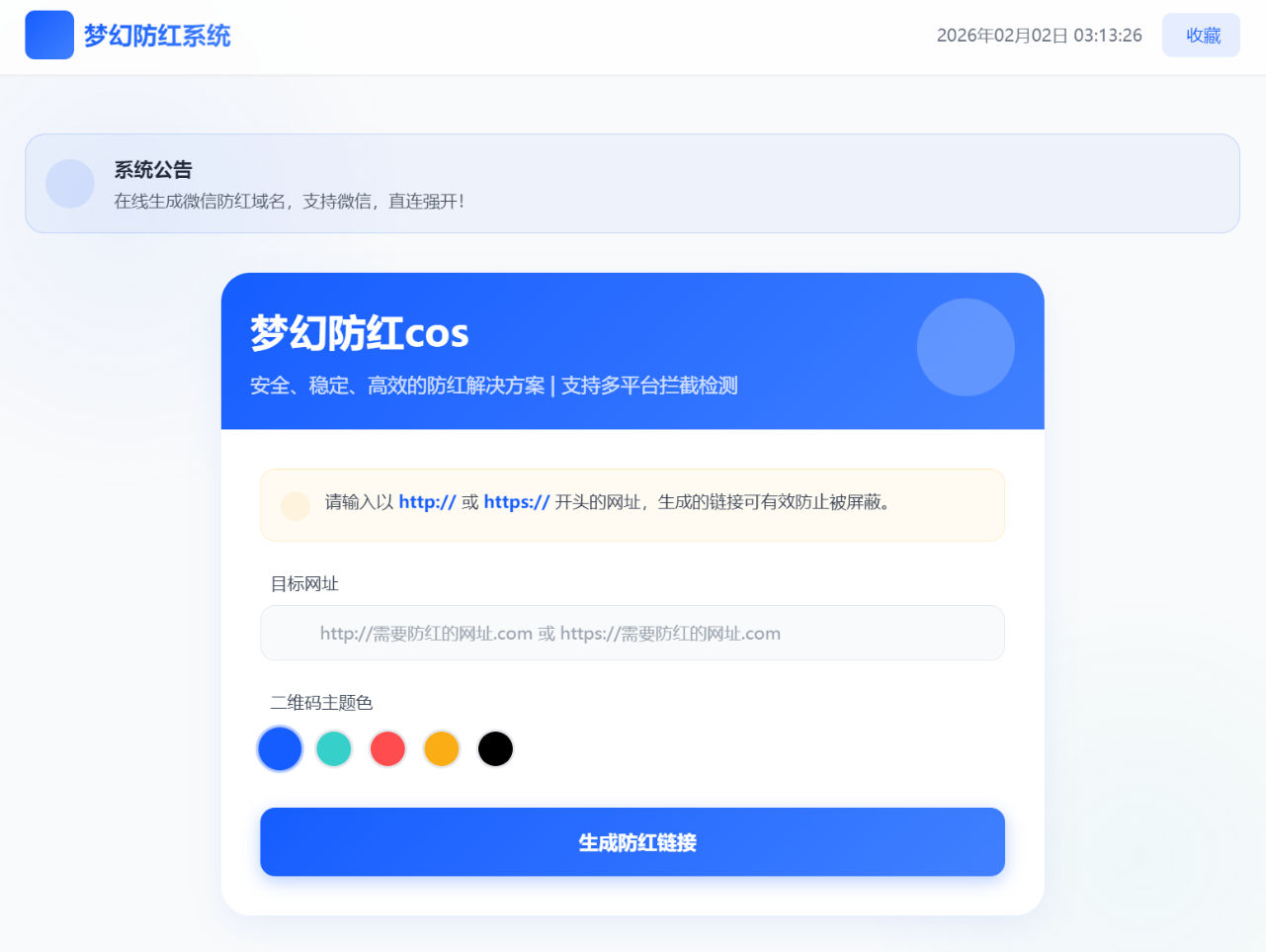 梦幻全套防红cos系统带后台5.1版 支持http/https生成