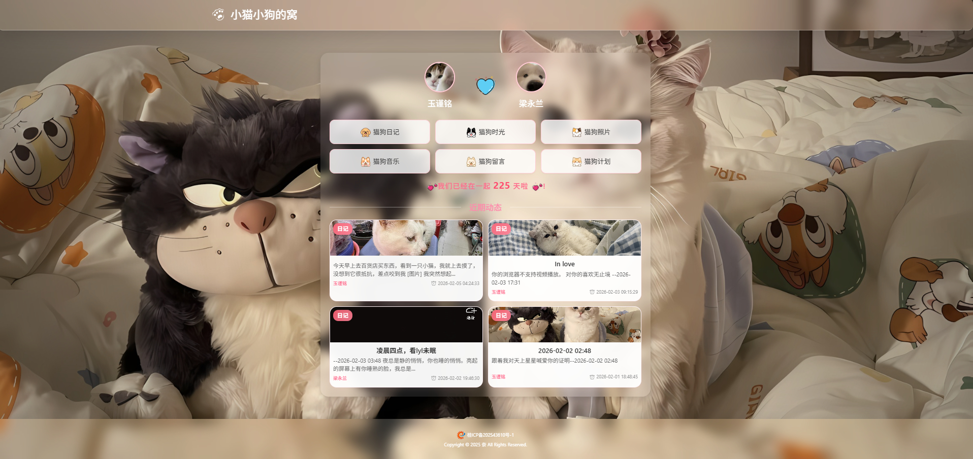 小奈猫狗情侣博客源码封面