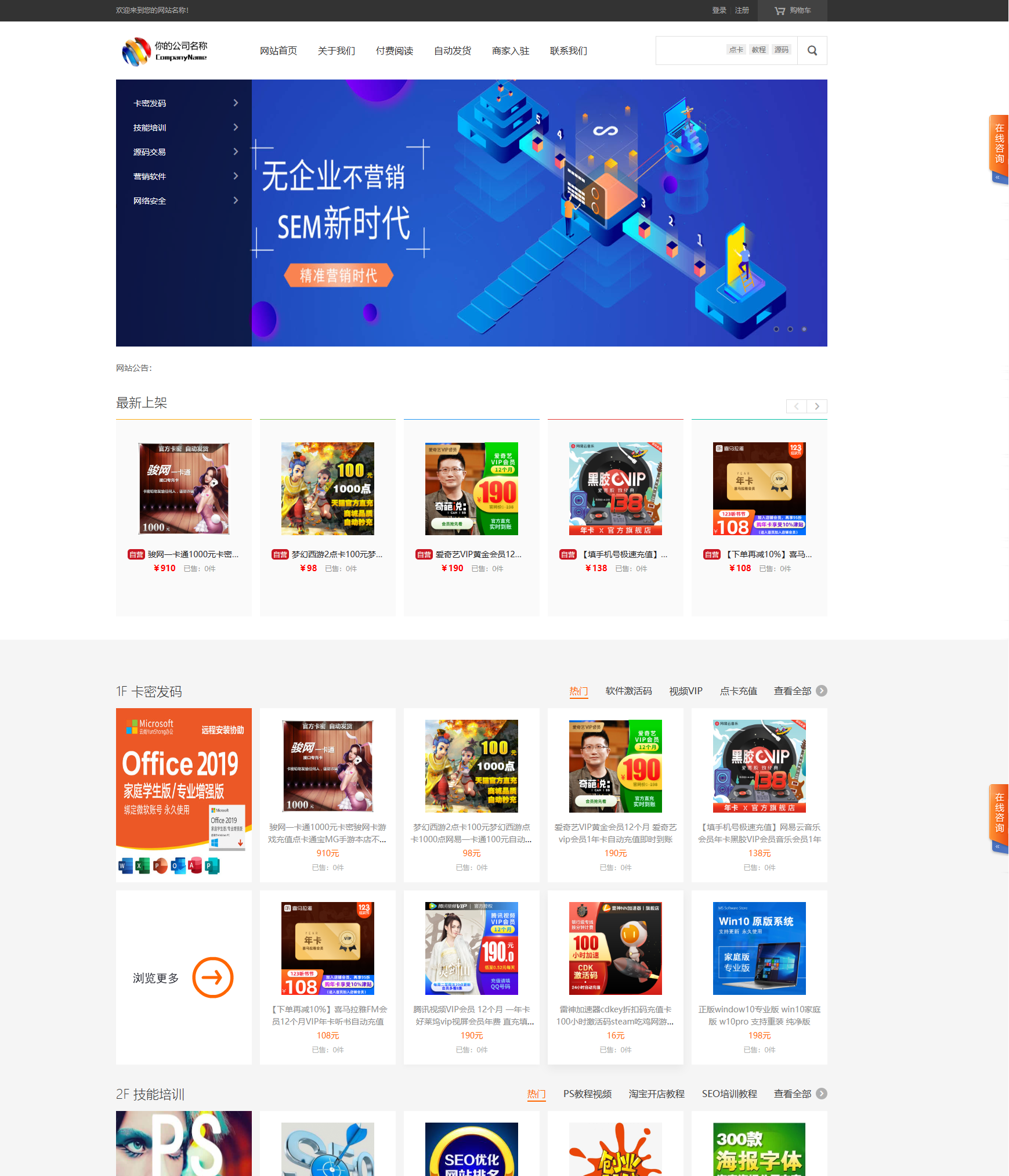 发货100虚拟商品自动发货系统 免费开源版封面