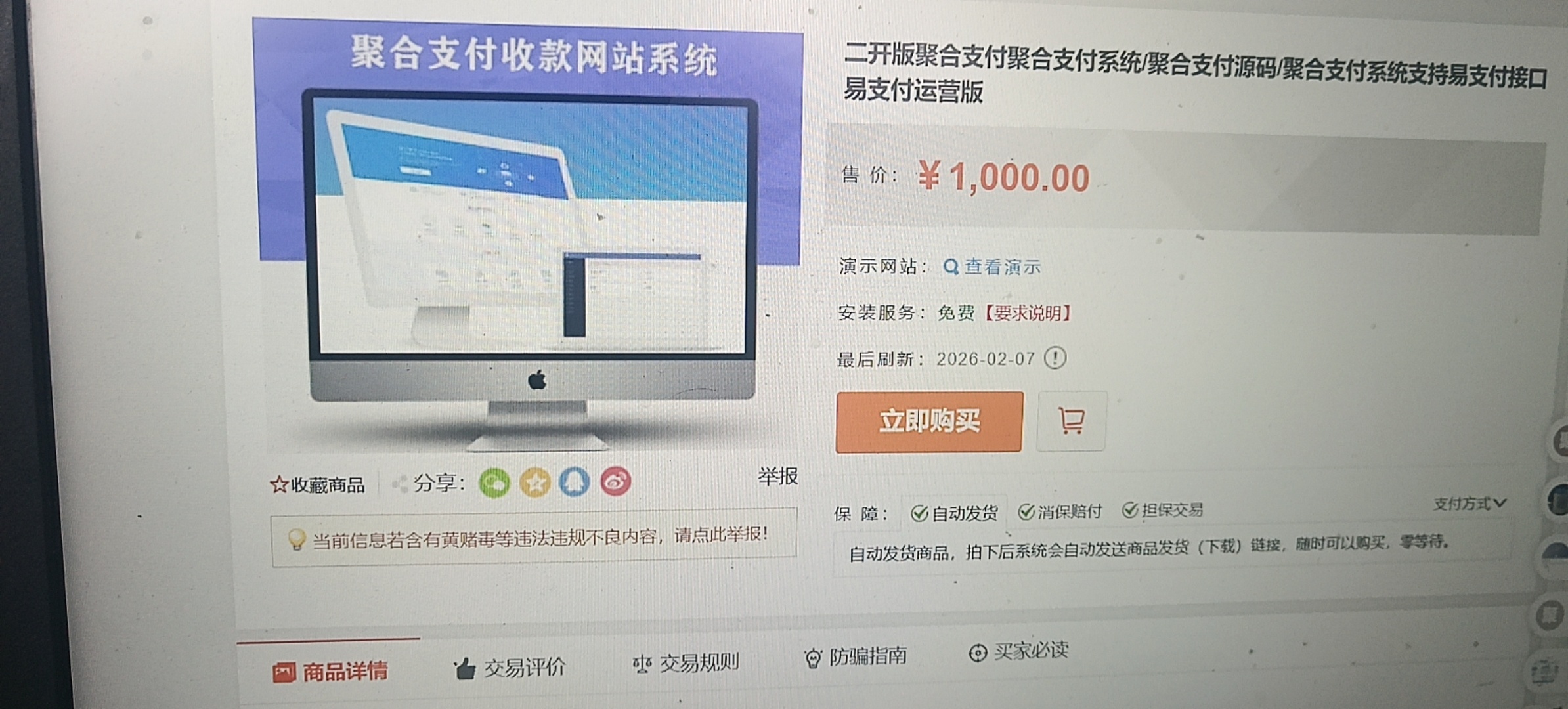 彩虹易支付最新版 + 快手插件：支持微信 / 支付宝的快币充值通道搭建