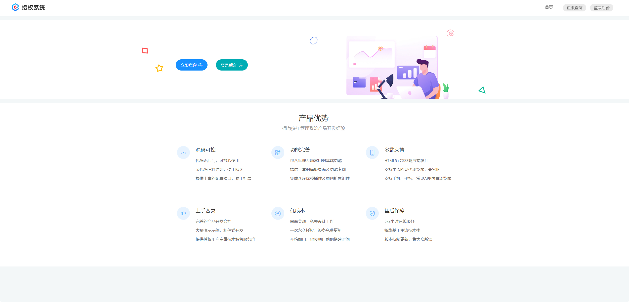小笑授权系统 V7.3 全开源版|支持自由二次开发封面
