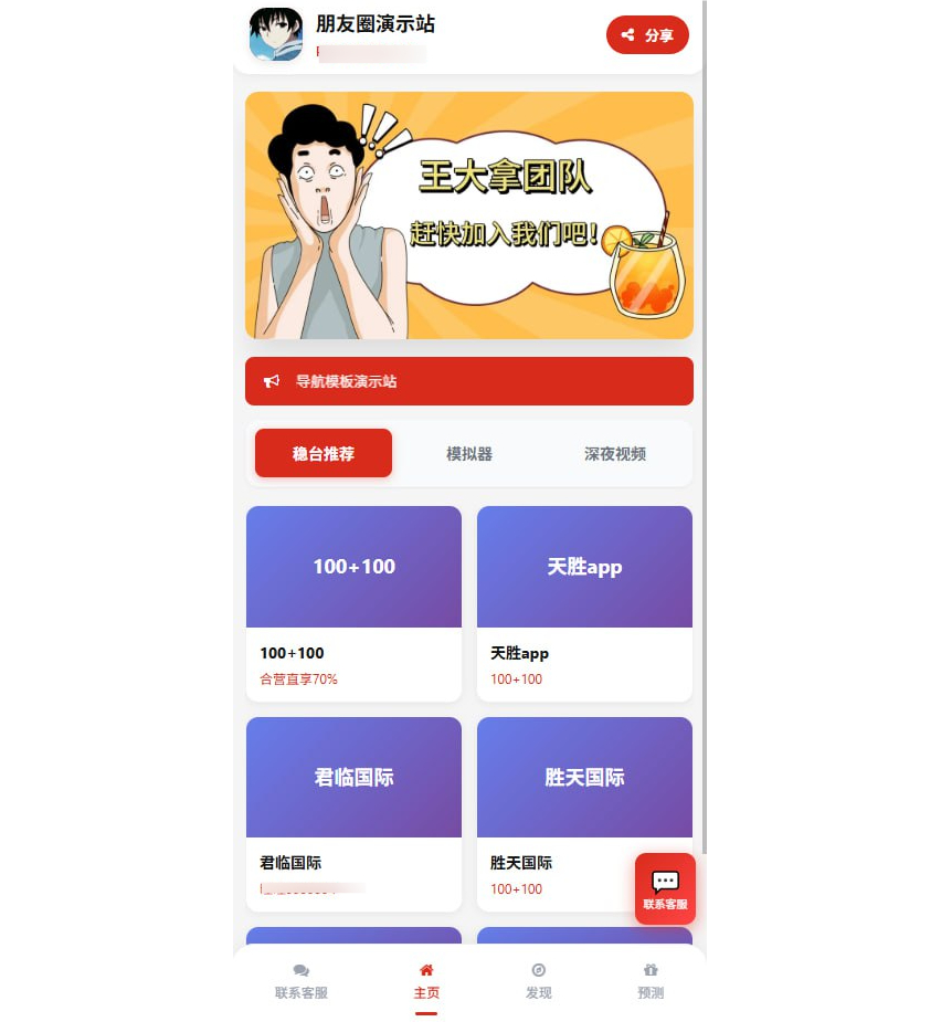 资源导航网源码 | 带发动态朋友圈功能 多端自适应引流导航系统封面