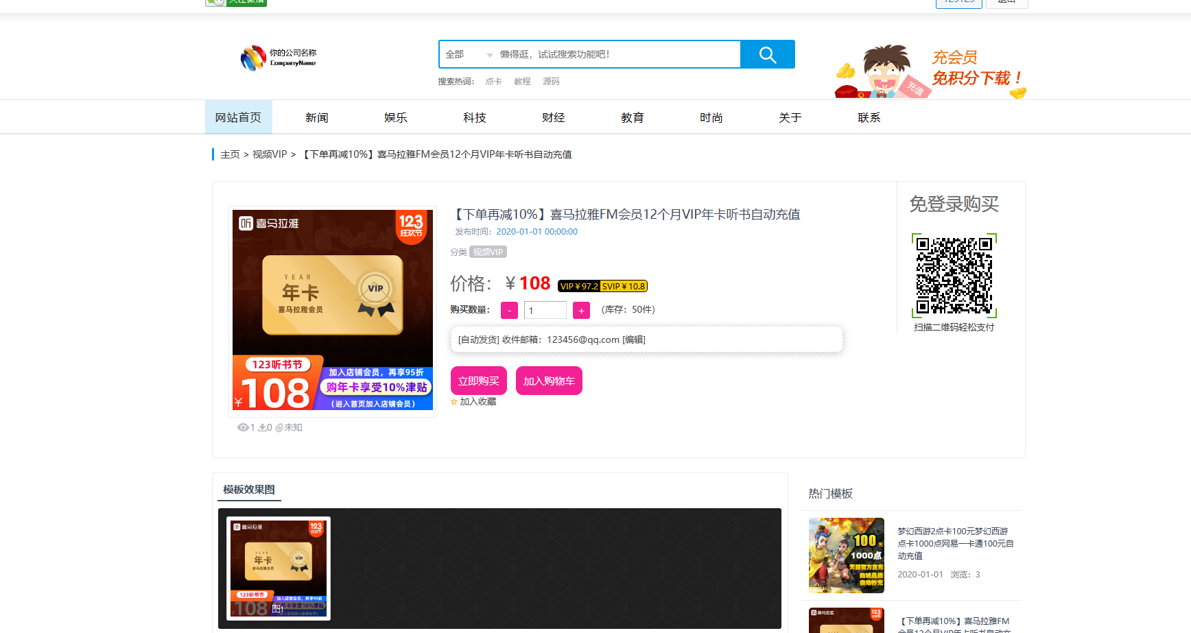 发货100文章商品付费阅读系统源码 | 一键安装，轻松搭建付费网站封面