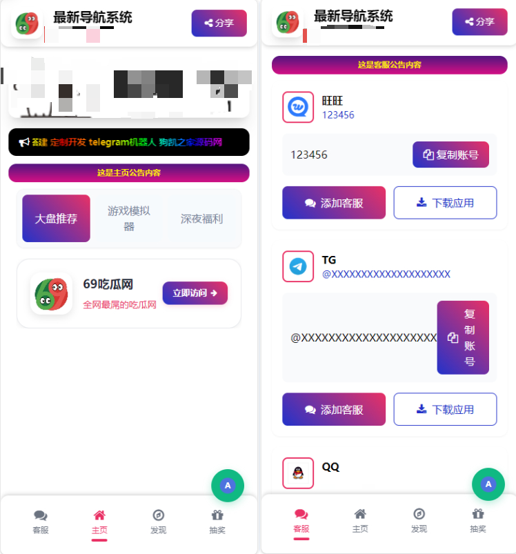 最新导航系统源码：集成抽奖、客服与分享裂变功能封面