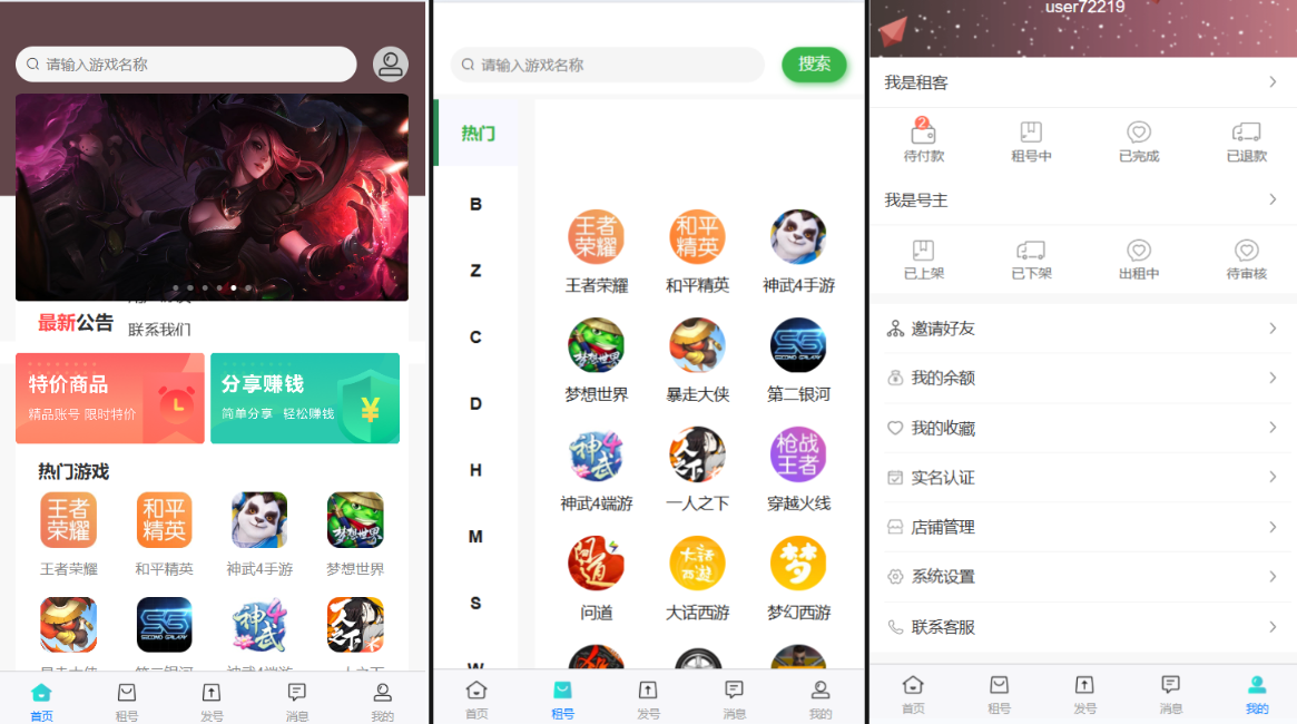 vue租号系统源码/租号玩平台源码/游戏账号出租系统/虚拟账号出租平台源码