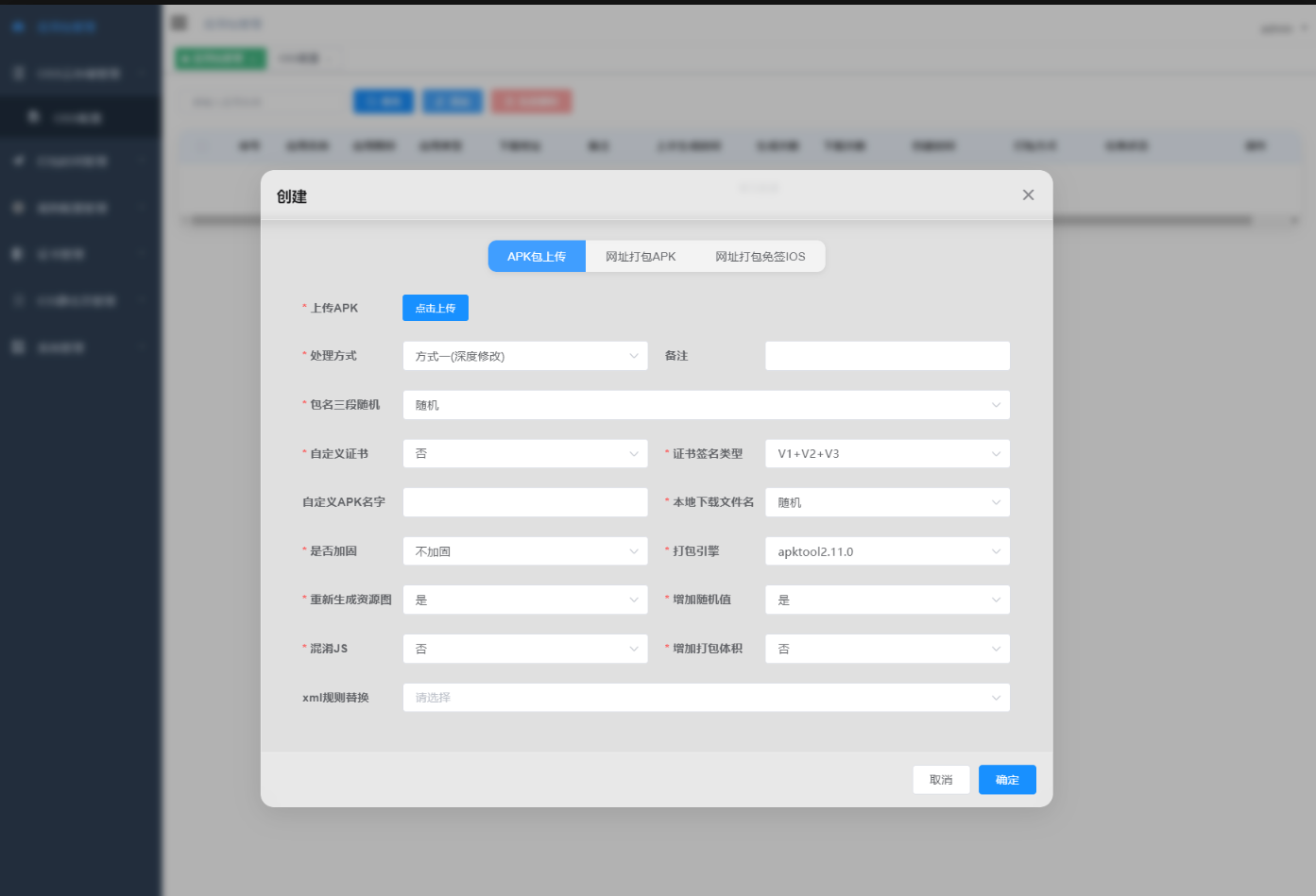 APK免杀系统源码+搭建教程