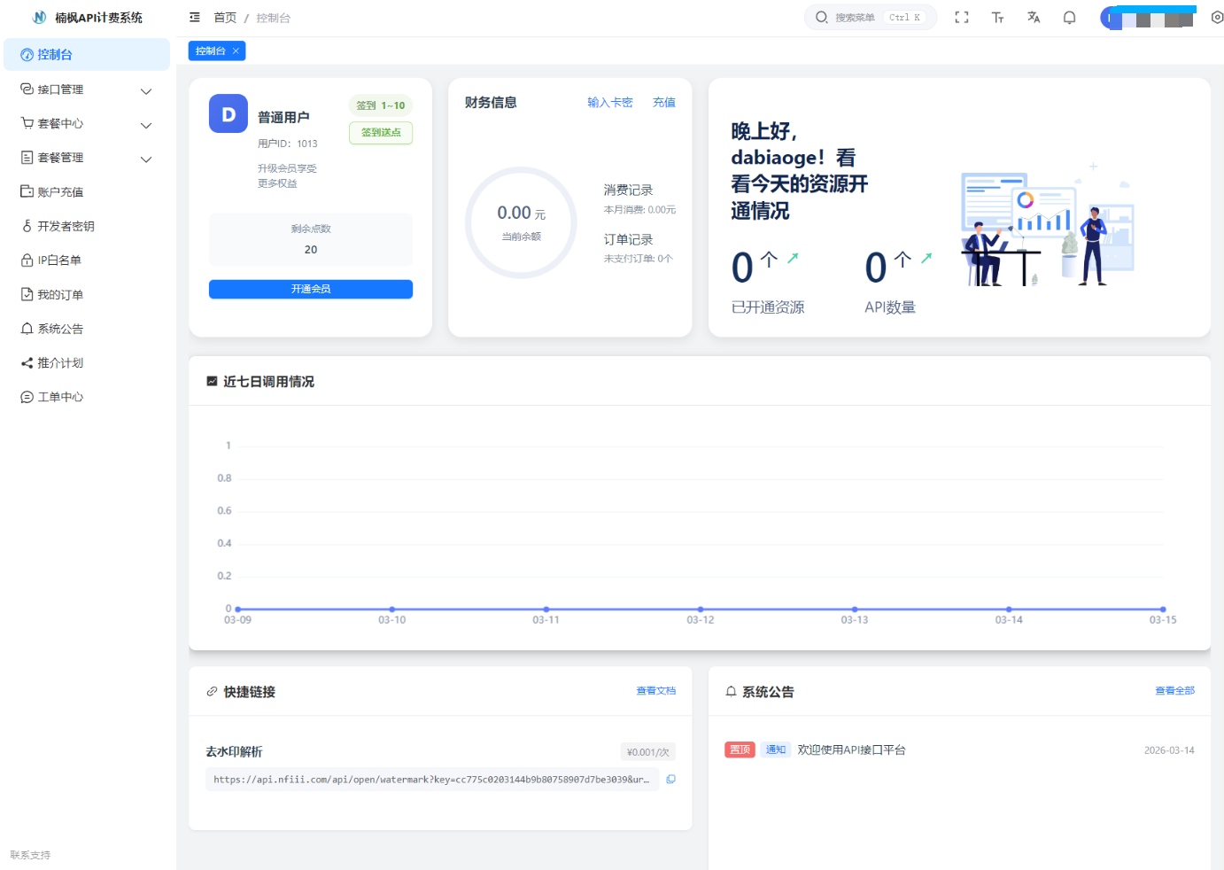 2026全新UI解析计费系统源码 附教程封面