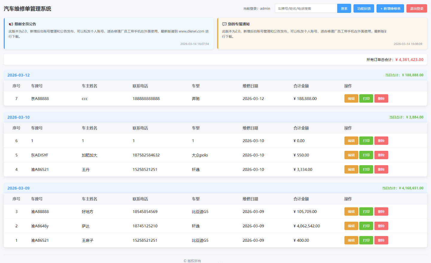 汽修单管理系统源码封面