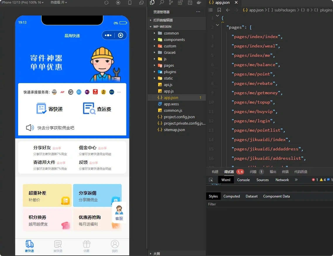 快递寄件小程序源码修复版支持官易达 / 云洋带分销会员系统封面